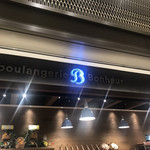 Boulangerie Bonheur - 