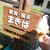 まきば館売店 - 