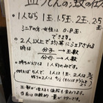 Kamoryouri Marimo Honten - お店の店内掲示板