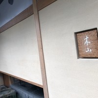 木山 - 