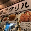 東都グリル 築地魚河岸店