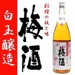 萨摩梅酒 (鹿儿岛)