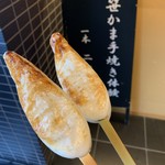 松島蒲鉾本舗 - 手焼き体験笹かまぼこ