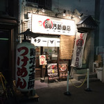 縁乃助商店 - 