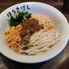 自家製麺ほうきぼし