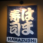 Hamazushi - 