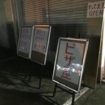 ピッザピッザピッザ - 