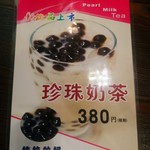 辣香坊 - ココにもタピオカ旋風が。。