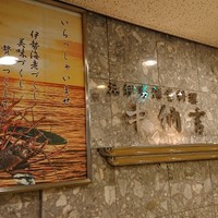 中納言 大阪駅前第3ビル店 - 