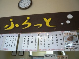 ふらっと -