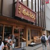 五代目 花山うどん 銀座店