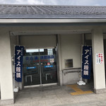 住吉浦休憩施設 - 外観入り口