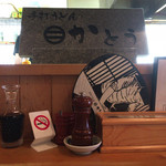 手打うどん かとう - 店内