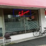 伏見屋商店 - 