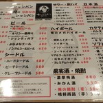 俺のやきとり - メニュー