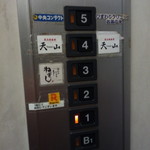 天山 - エレベーター内