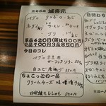 城喜元 - メニュー