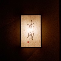 米増 - 外観