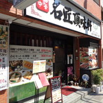 Chuukaryourimeishouchoumiken - 田町にございます