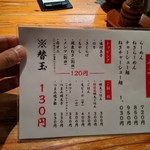 田中商店 - お品書き