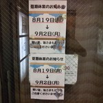 ラーメン 洞くつ家 - 2019年の夏休み