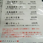 志摩の海鮮丼屋 - メニュー