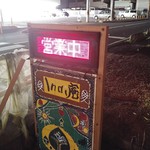 インディ庵 - 表の通りに出されたお店への誘導看板が入り口の目印になってます。