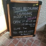 タイレストラン チェンマイ - 