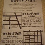 いずみ田 - 2009/1月：友人が当店で貰った東京の店のチラシ