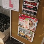 麺座 かたぶつ - 