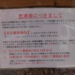 茶香 - 整理券について