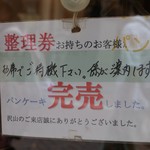茶香 - 完売のお知らせ