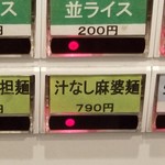 中華ノ麺 シンフウ - 