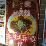 中華ノ麺 シンフウ - 
