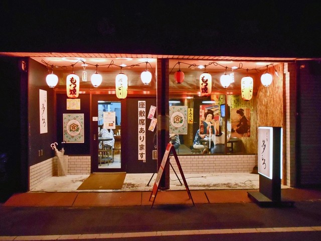 もつ焼き 多しろ 東三条店 モツヤキ タシロ 東三条 もつ焼き 食べログ