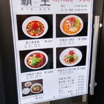 覇王 - 二号店開店おめでとう～☆