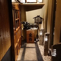 吟味屋 天満店 - 