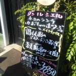 ダン ル シエル - ランチメニュー