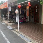 喫茶 てるてる坊主 - 