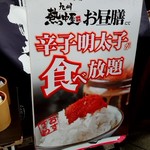 九州 熱中屋 - 