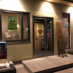 冨士山食堂 - 