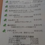 小さな森のレストラン ポパイ - 