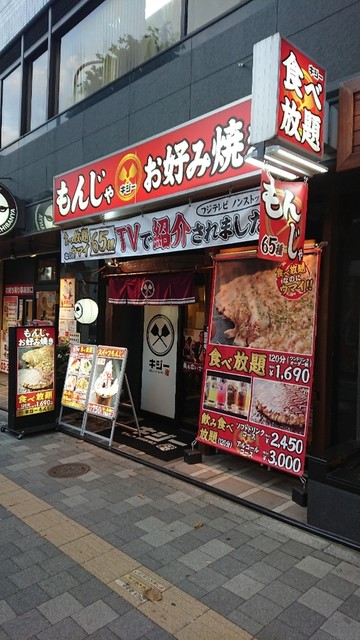 コスパ最強 By Jmax 閉店 キジー 高田馬場店 旧店名 ムーの子孫 面影橋 もんじゃ焼き 食べログ コスパ最強 By Jmax 閉店 キジー 高田馬場店 旧店名 ムーの子孫 面影橋 もんじゃ焼き 食べログ