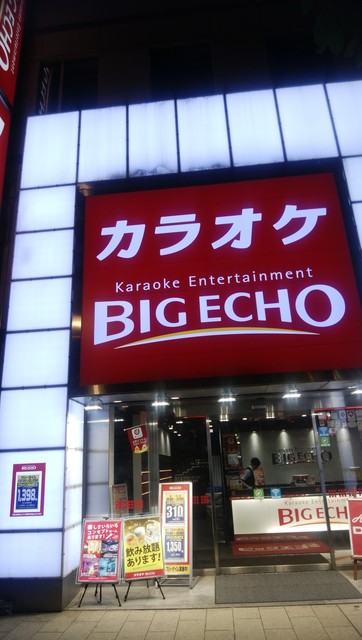 ビッグエコー すすきの南三条店 Big Echo 狸小路 その他 食べログ ビッグエコー すすきの南三条店 Big Echo 狸小路 その他 食べログ