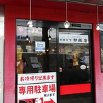 Shisenramen - お店の入口。
