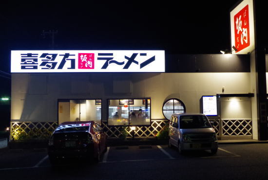 喜多方ラーメン坂内 木更津店 祇園 ラーメン 食べログ 喜多方ラーメン坂内 木更津店 祇園 ラーメン 食べログ