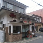 米澤たい焼店 - 