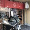 京都 本くず氷 清水店