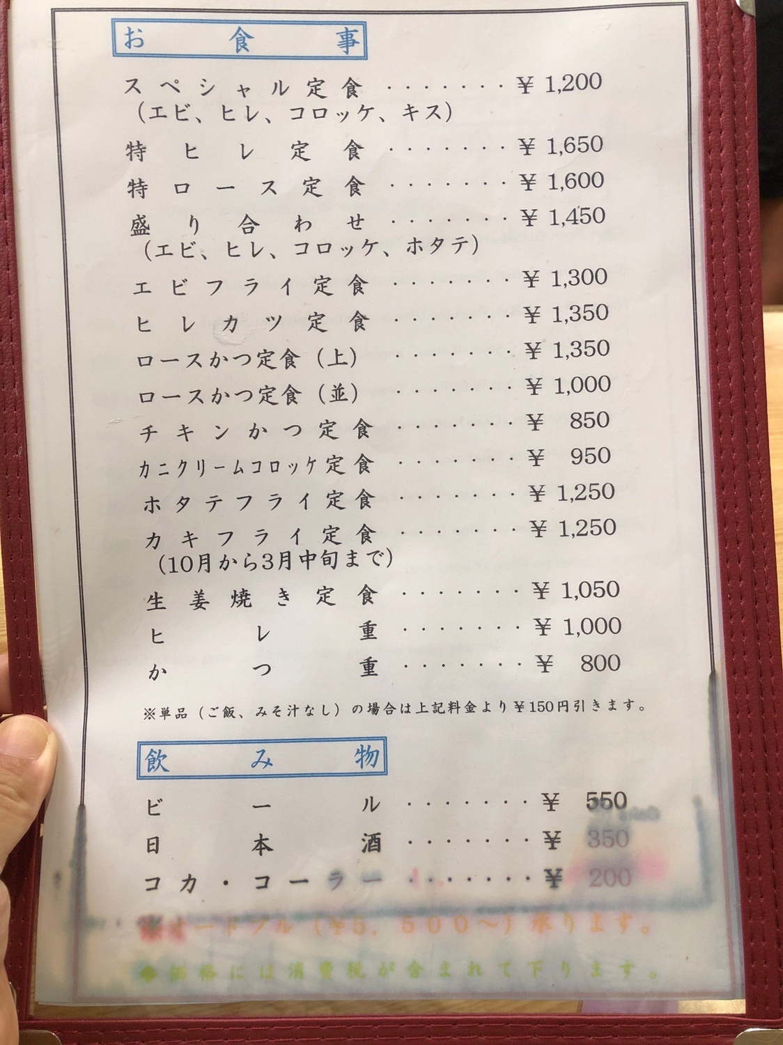 黒豚亭さんが投稿したとんかつ春（神奈川/小田急相模原）の口コミ詳細 [食べログ] とんかつ春
