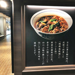 中国名菜 陳麻婆豆腐 - ルクアイーレ10階の店横にも麻婆の説明